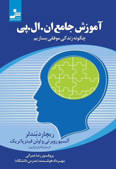 آموزش جامع ان ال پی